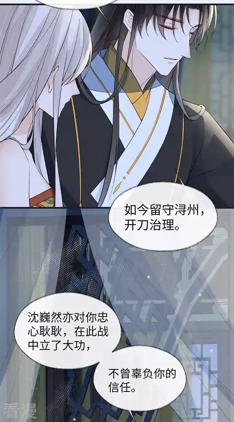 太后裙下臣第153话 他身体的味道