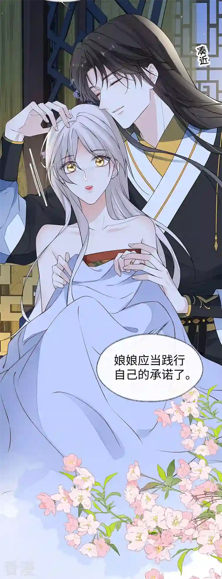 太后裙下臣第153话 他身体的味道