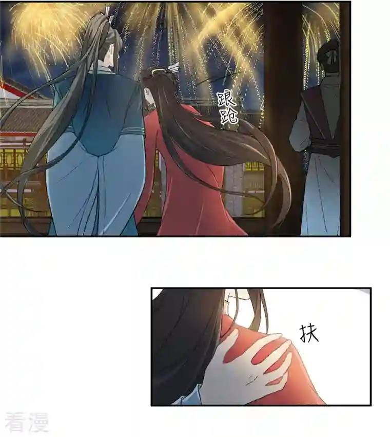 长相思第107话 面具