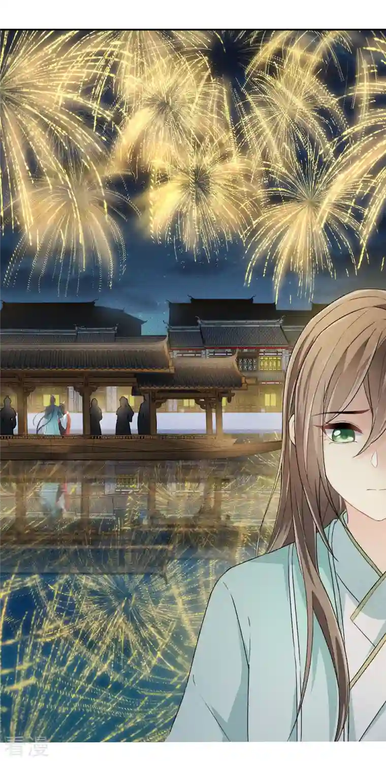 长相思第107话 面具