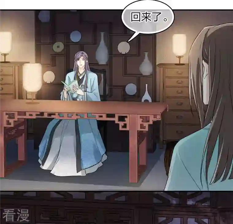 长相思第107话 面具