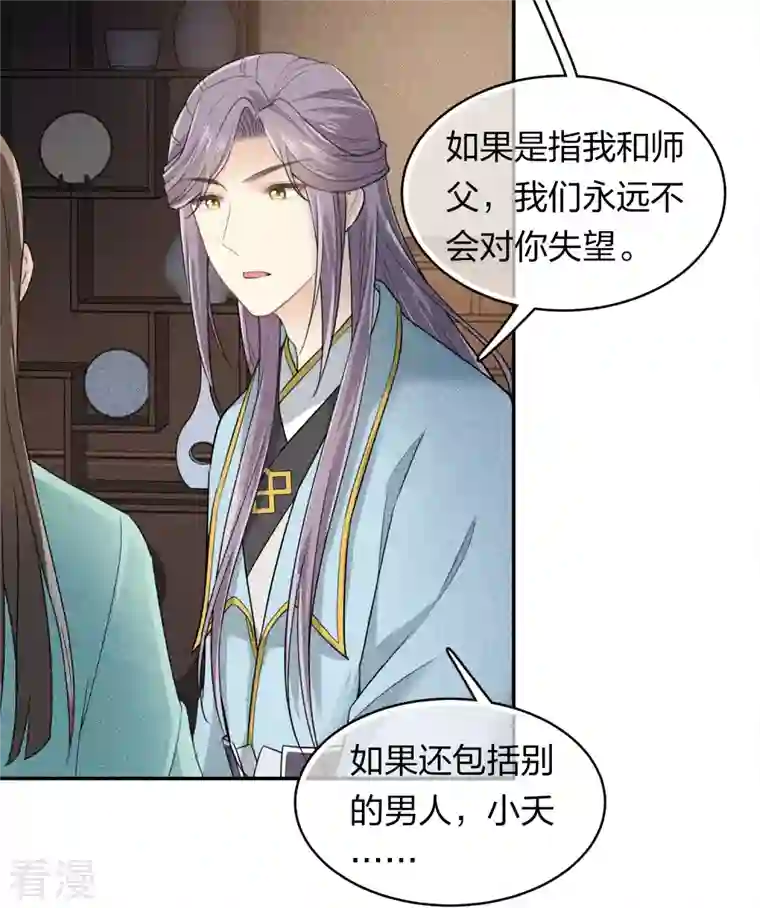 长相思第107话 面具