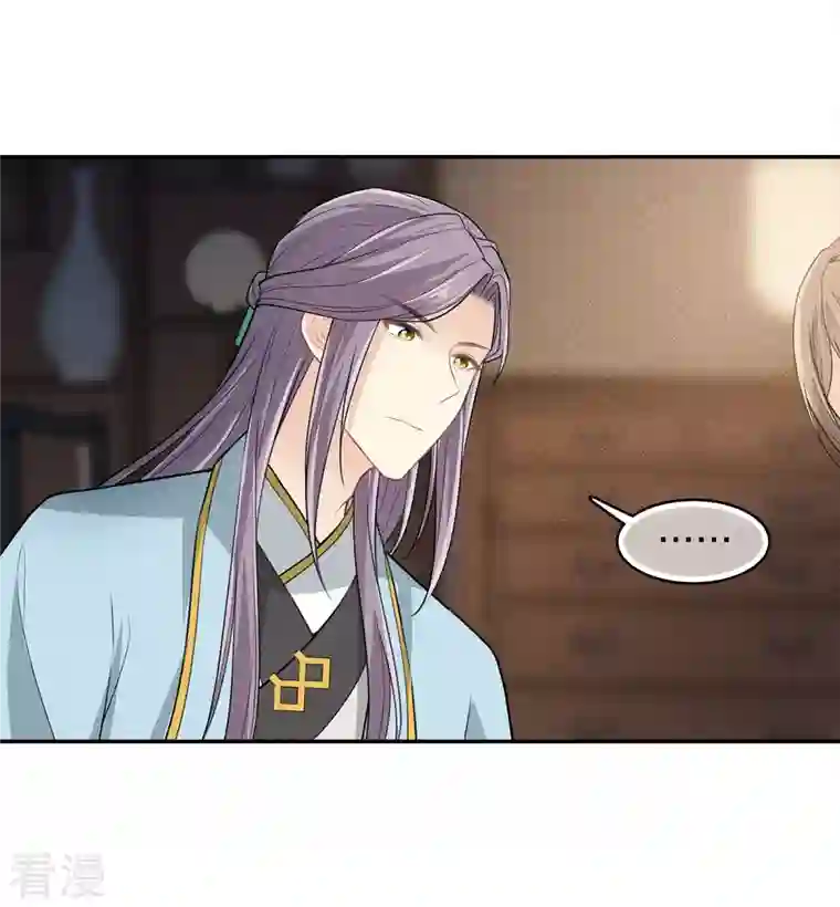 长相思第107话 面具