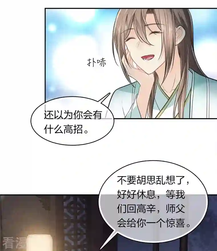 长相思第107话 面具