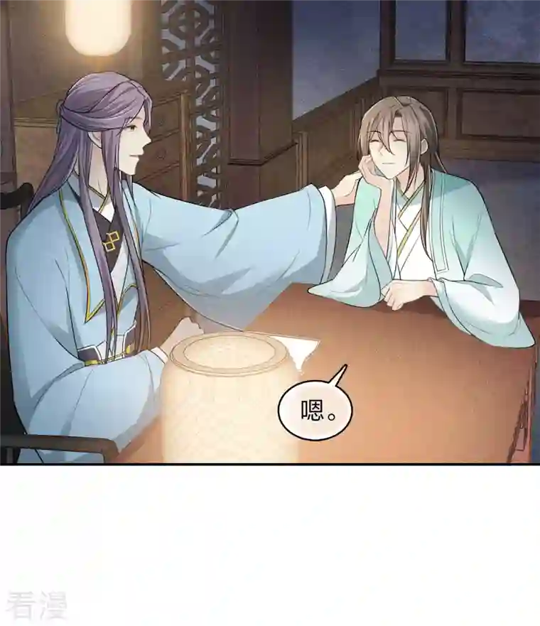 长相思第107话 面具