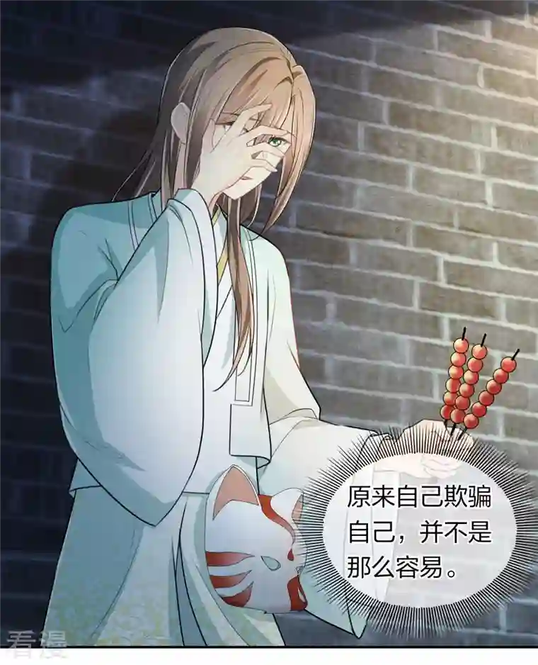 长相思第107话 面具