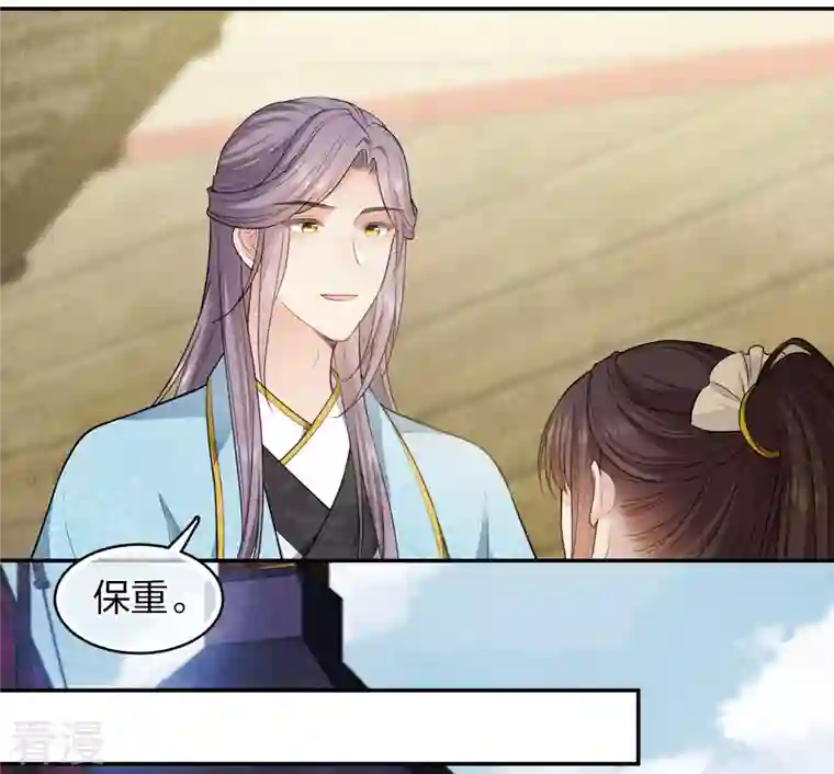 长相思第108话 饯行