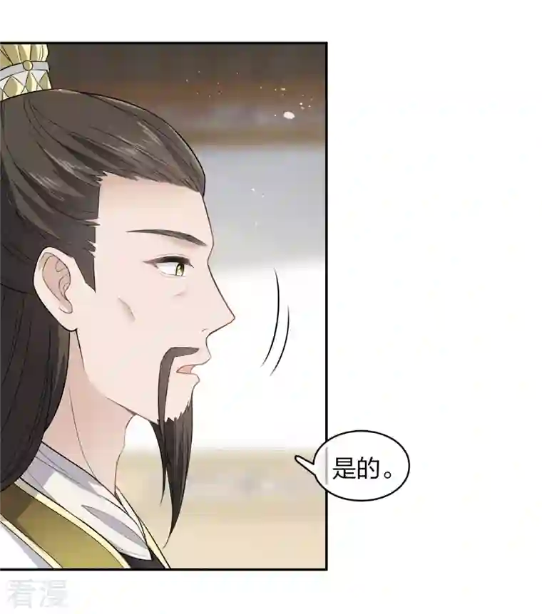 长相思第109话 来客