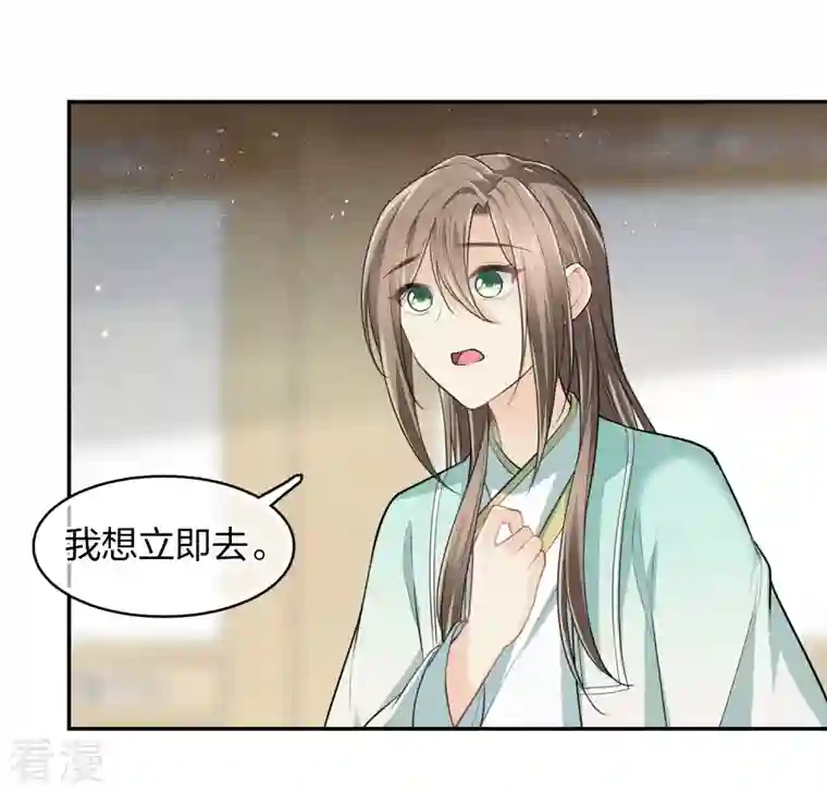 长相思第109话 来客