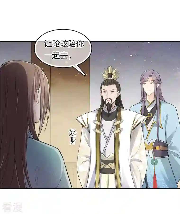 长相思第109话 来客