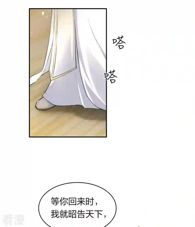 长相思第109话 来客