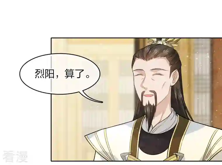 长相思第109话 来客