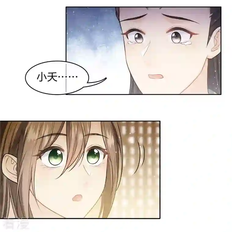 长相思第109话 来客