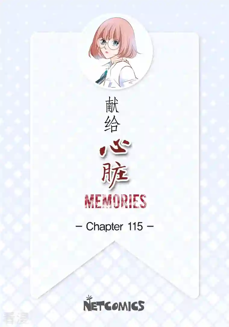 献给心脏番外1 MEMORIES1