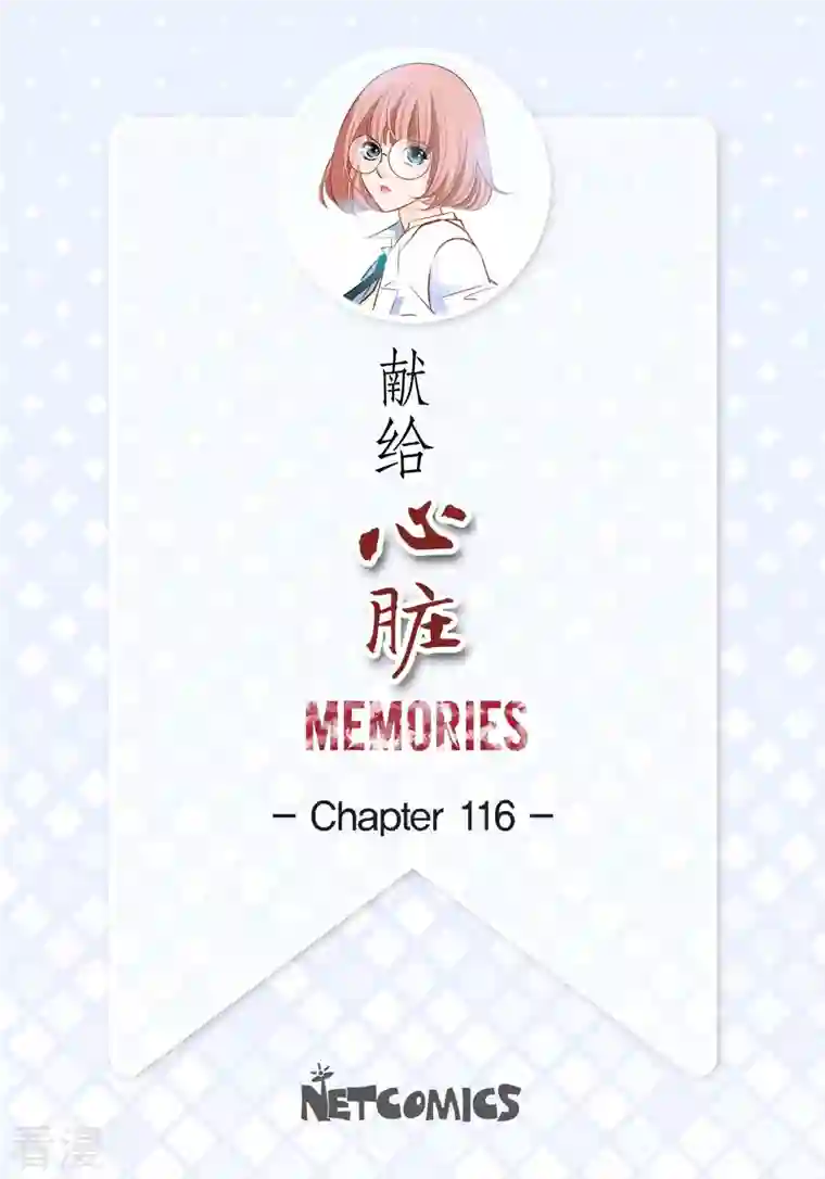 献给心脏番外2 MEMORIES2