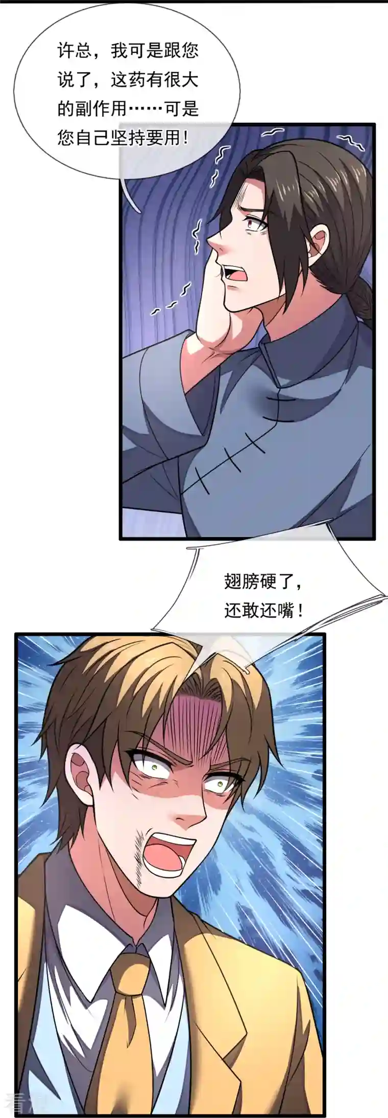 都市之逆天仙尊第273话 过街老鼠，人人打骂