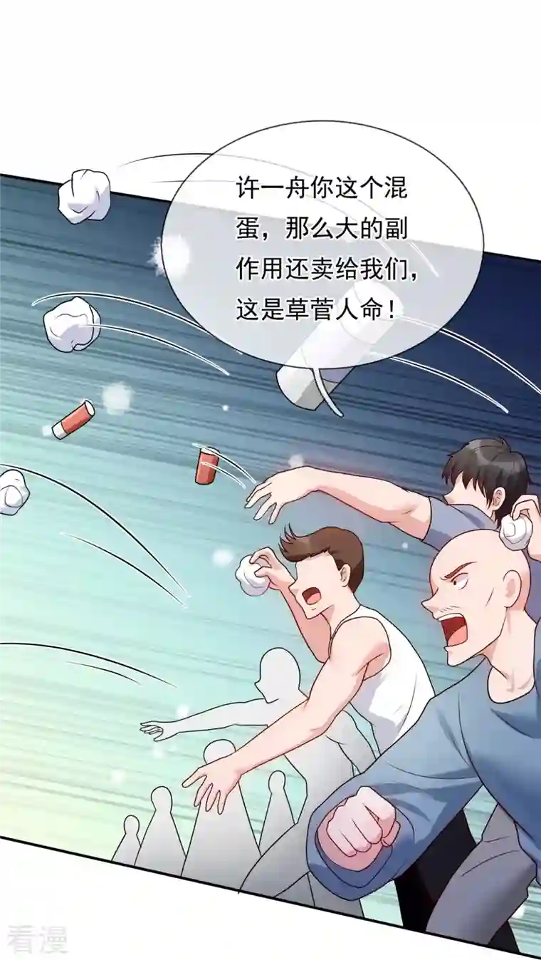 都市之逆天仙尊第273话 过街老鼠，人人打骂