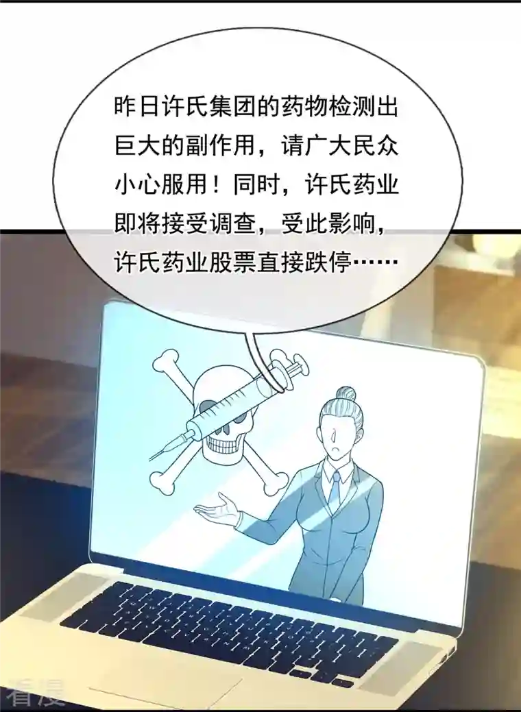 都市之逆天仙尊第274话 蛇魔老人