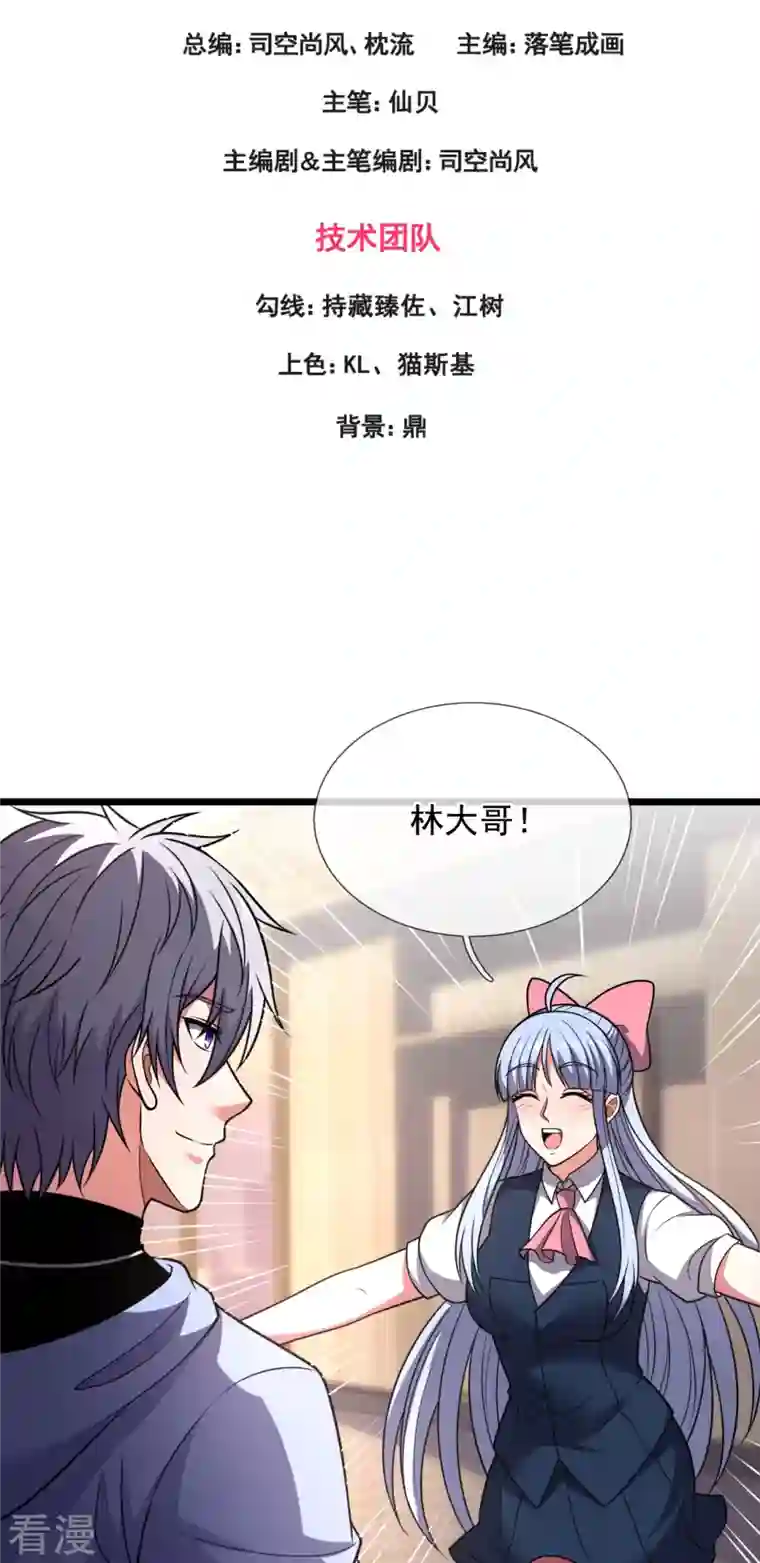 都市之逆天仙尊第274话 蛇魔老人