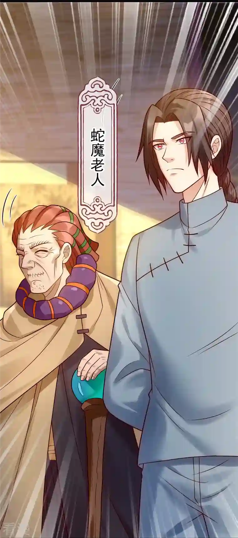 都市之逆天仙尊第274话 蛇魔老人