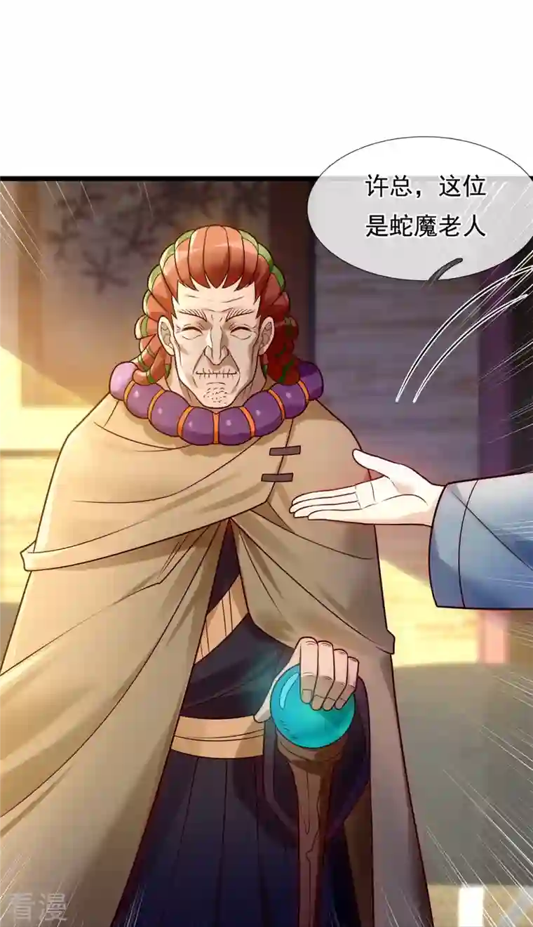 都市之逆天仙尊第274话 蛇魔老人