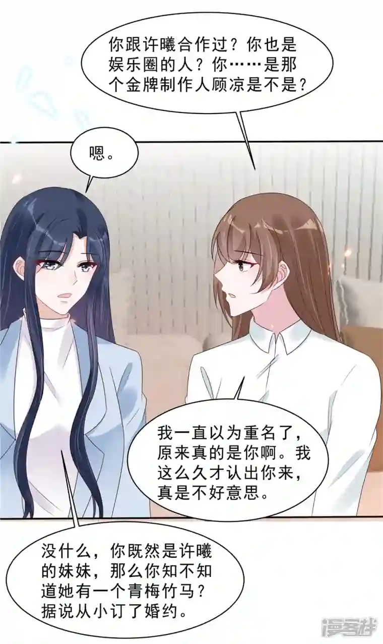 星光璀璨：捡个boss做老公第109话 危机即将来临