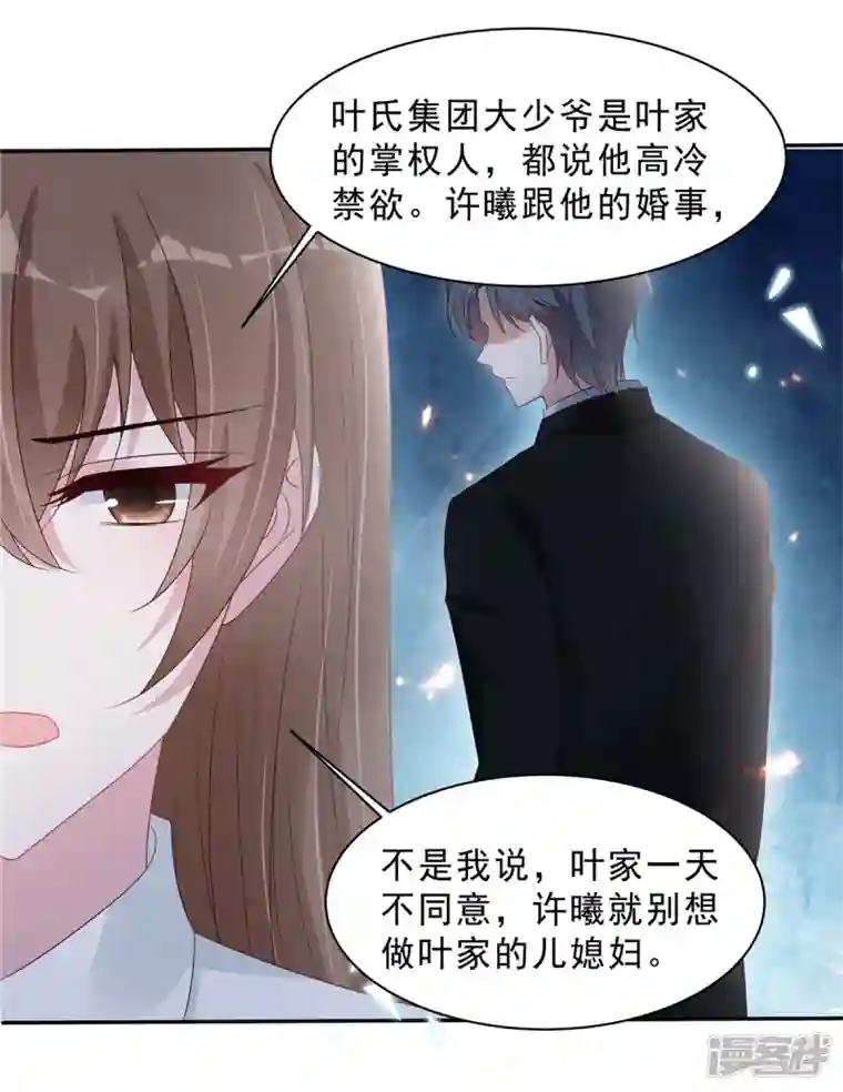 星光璀璨：捡个boss做老公第109话 危机即将来临