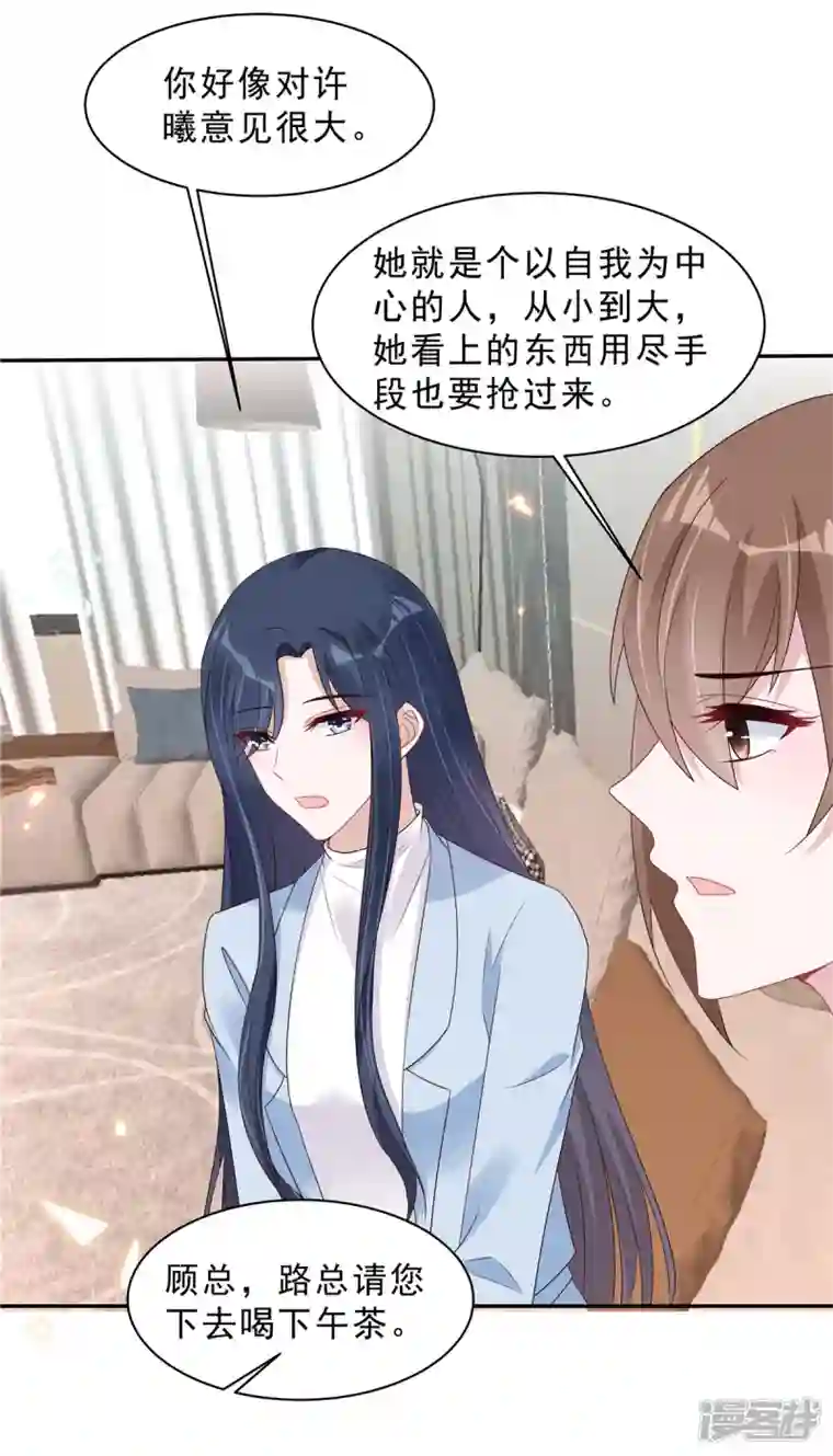 星光璀璨：捡个boss做老公第109话 危机即将来临