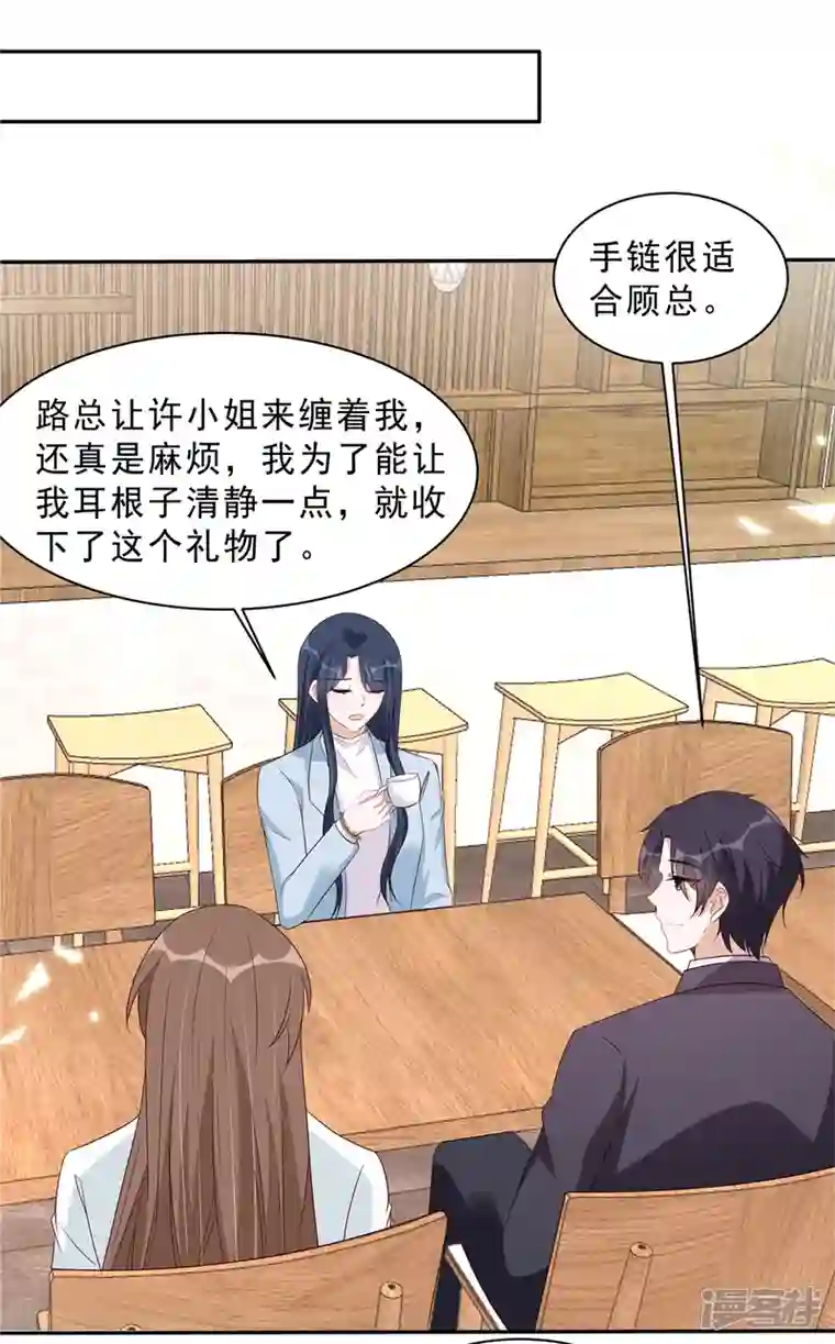 星光璀璨：捡个boss做老公第109话 危机即将来临