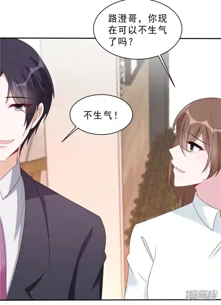 星光璀璨：捡个boss做老公第109话 危机即将来临