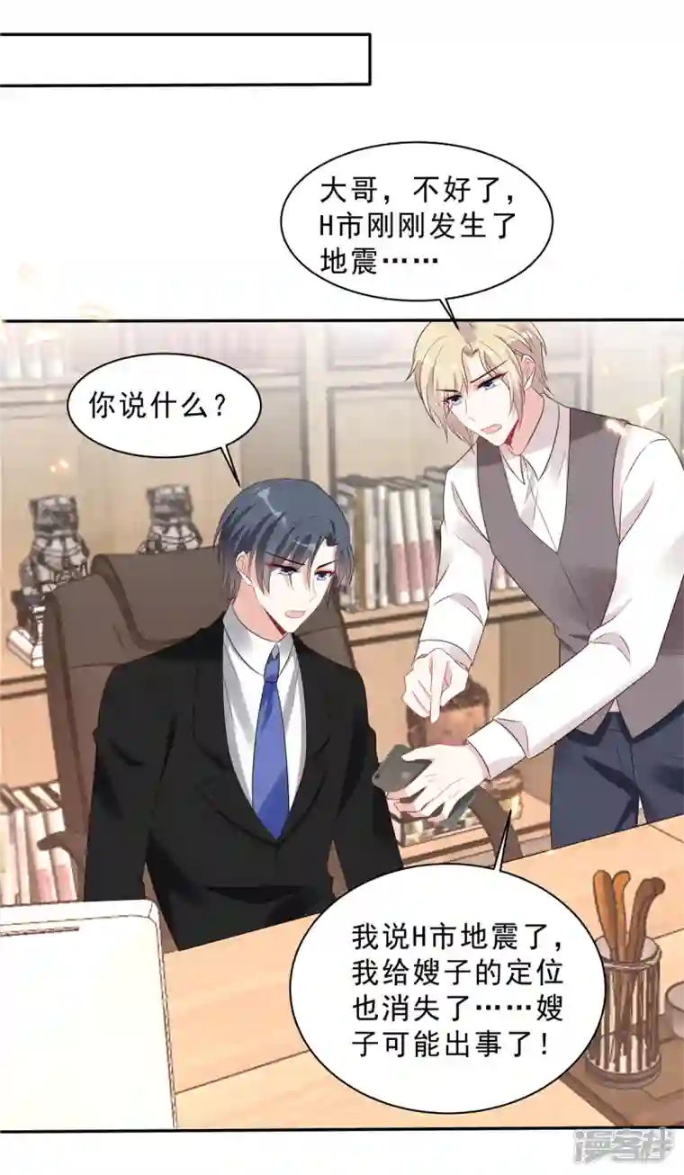 星光璀璨：捡个boss做老公第109话 危机即将来临