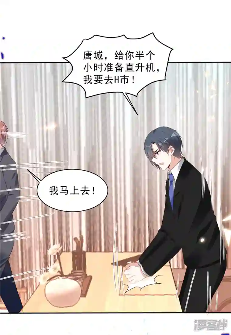 星光璀璨：捡个boss做老公第109话 危机即将来临