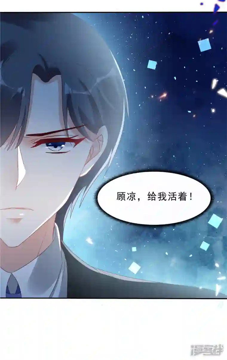 星光璀璨：捡个boss做老公第109话 危机即将来临