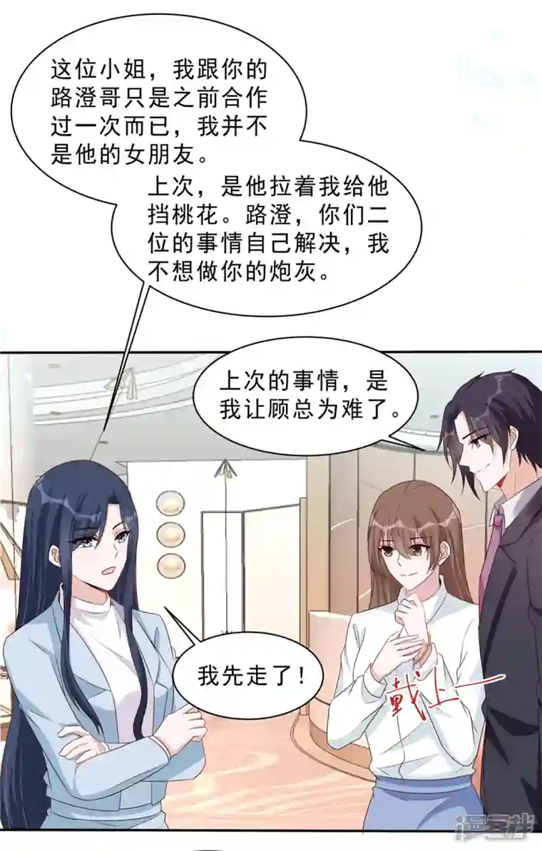 星光璀璨：捡个boss做老公第109话 危机即将来临