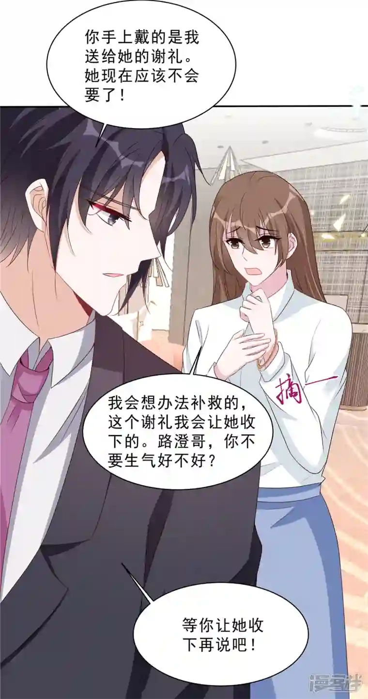 星光璀璨：捡个boss做老公第109话 危机即将来临