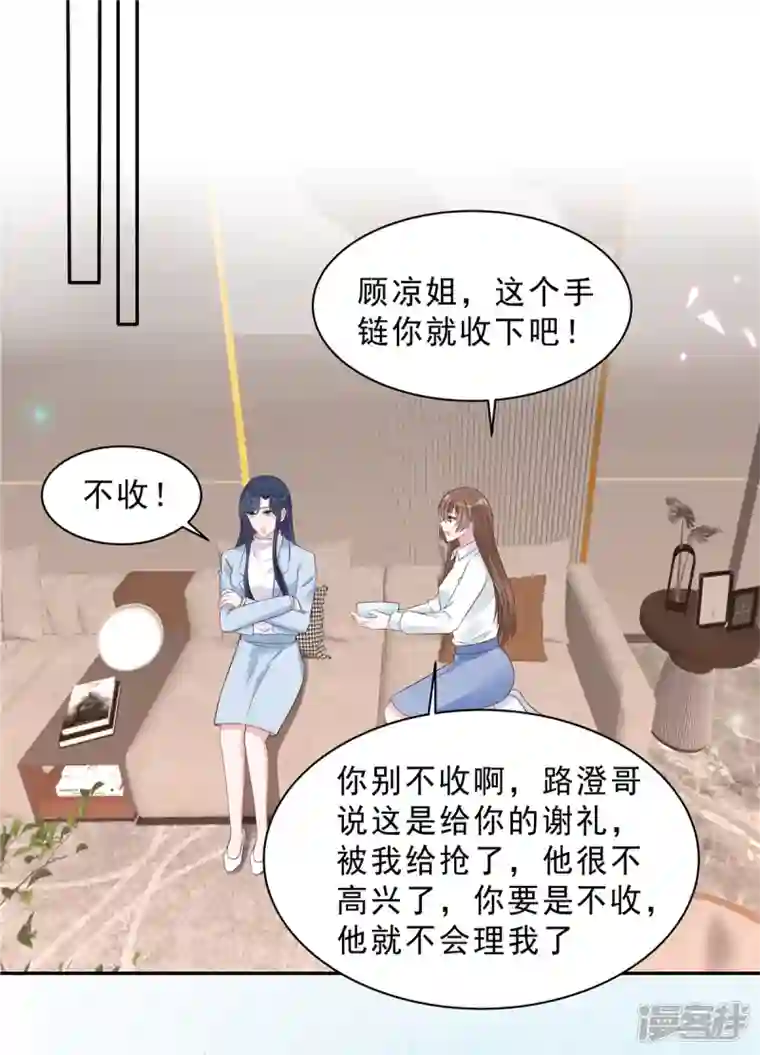 星光璀璨：捡个boss做老公第109话 危机即将来临