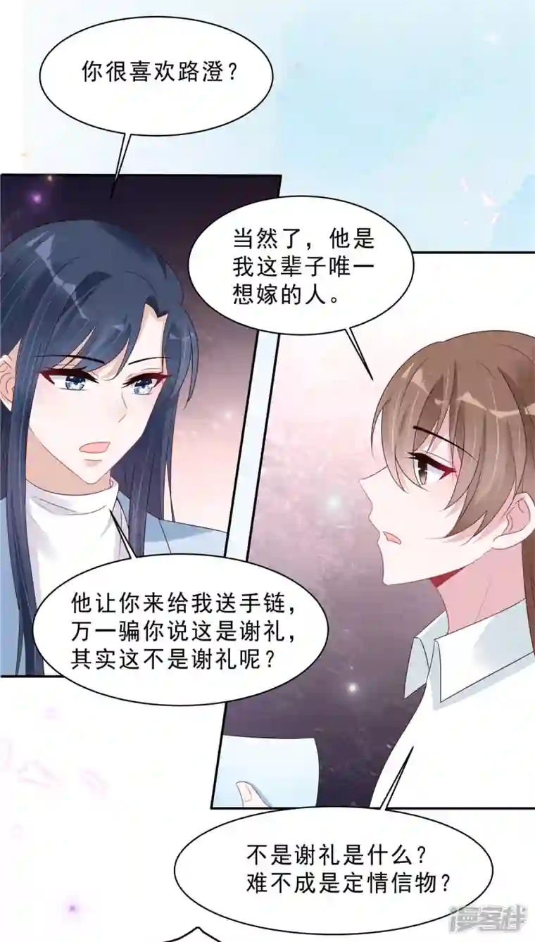 星光璀璨：捡个boss做老公第109话 危机即将来临