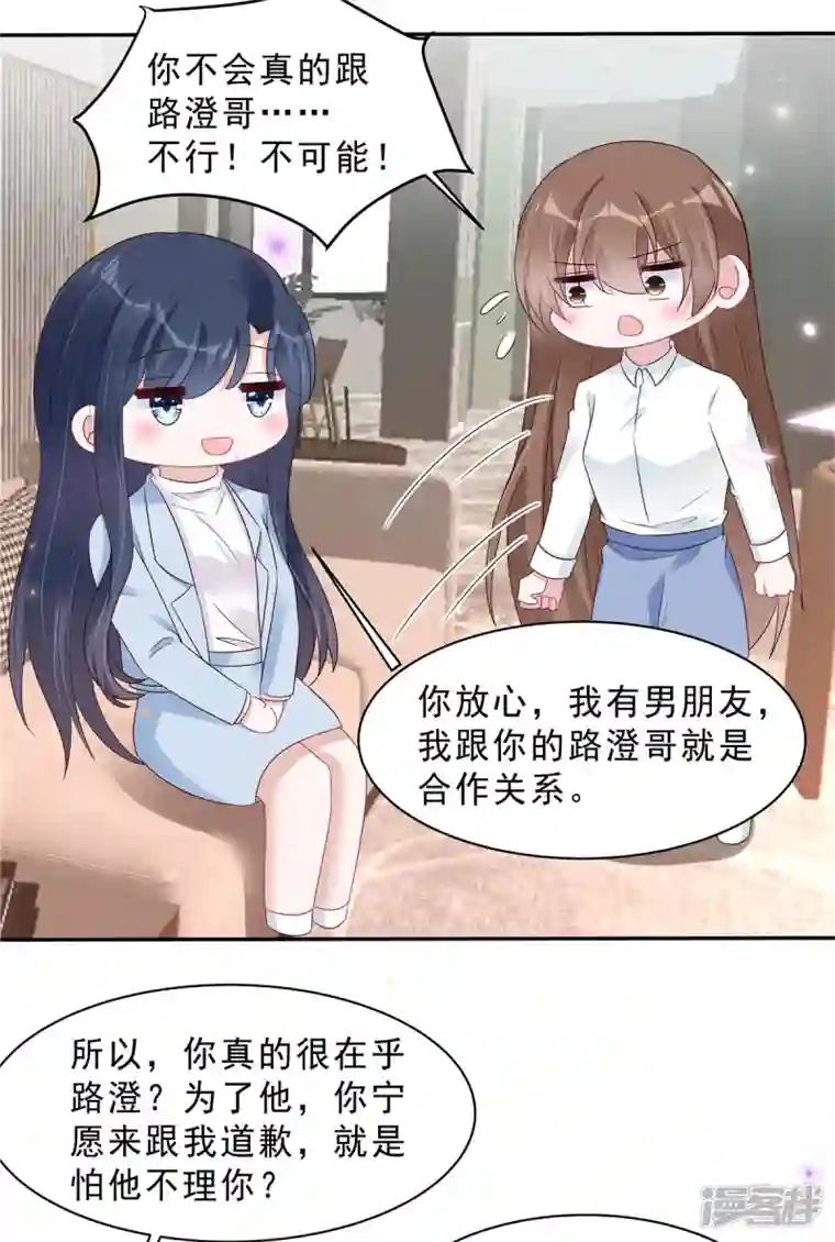 星光璀璨：捡个boss做老公第109话 危机即将来临