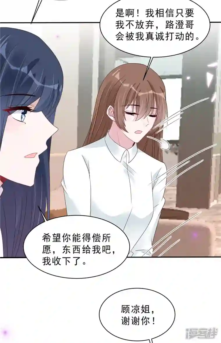 星光璀璨：捡个boss做老公第109话 危机即将来临
