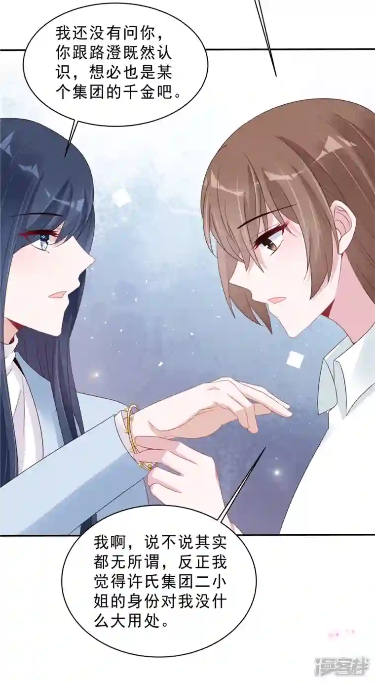 星光璀璨：捡个boss做老公第109话 危机即将来临