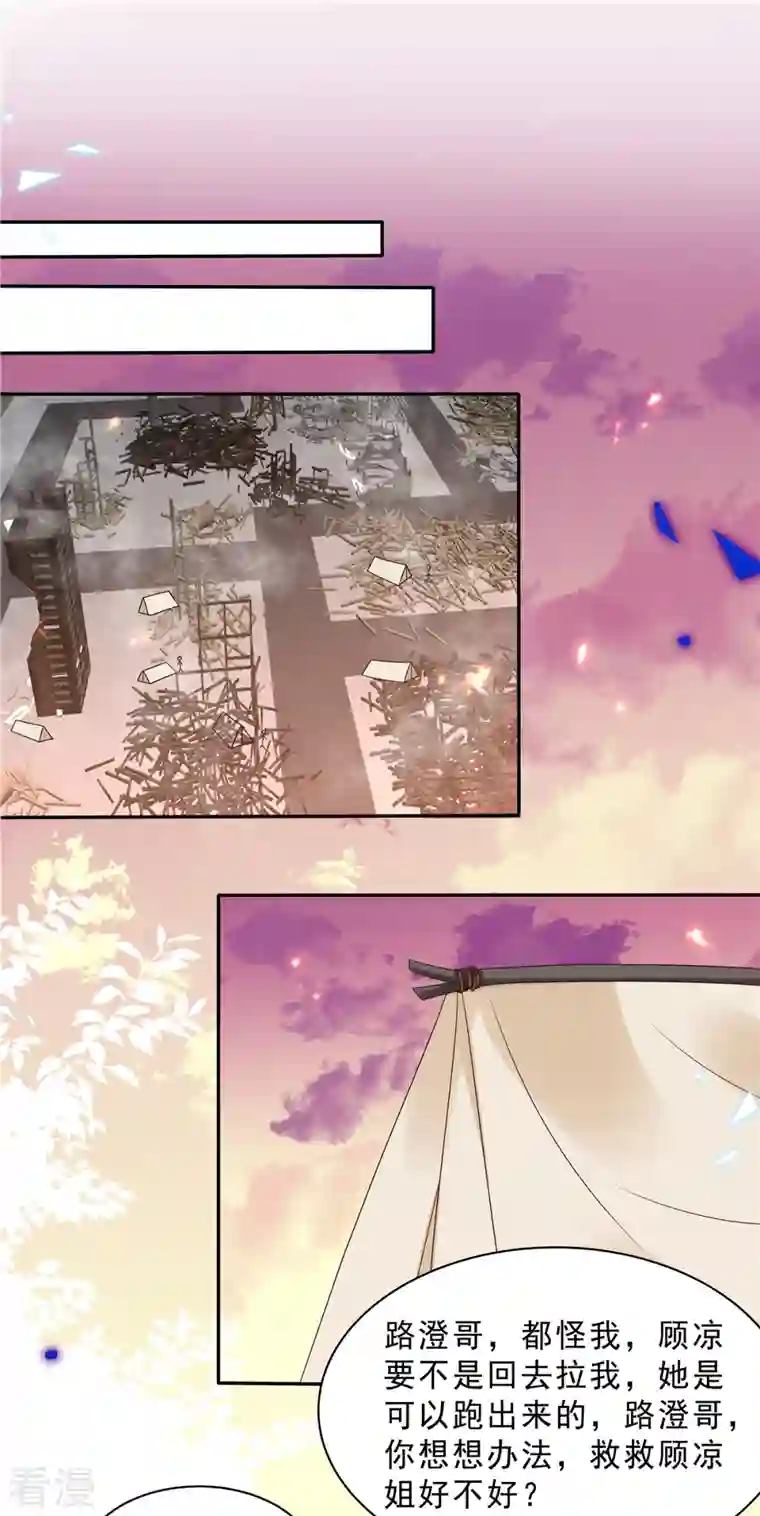 星光璀璨：捡个boss做老公第110话 没事宝贝，我在！