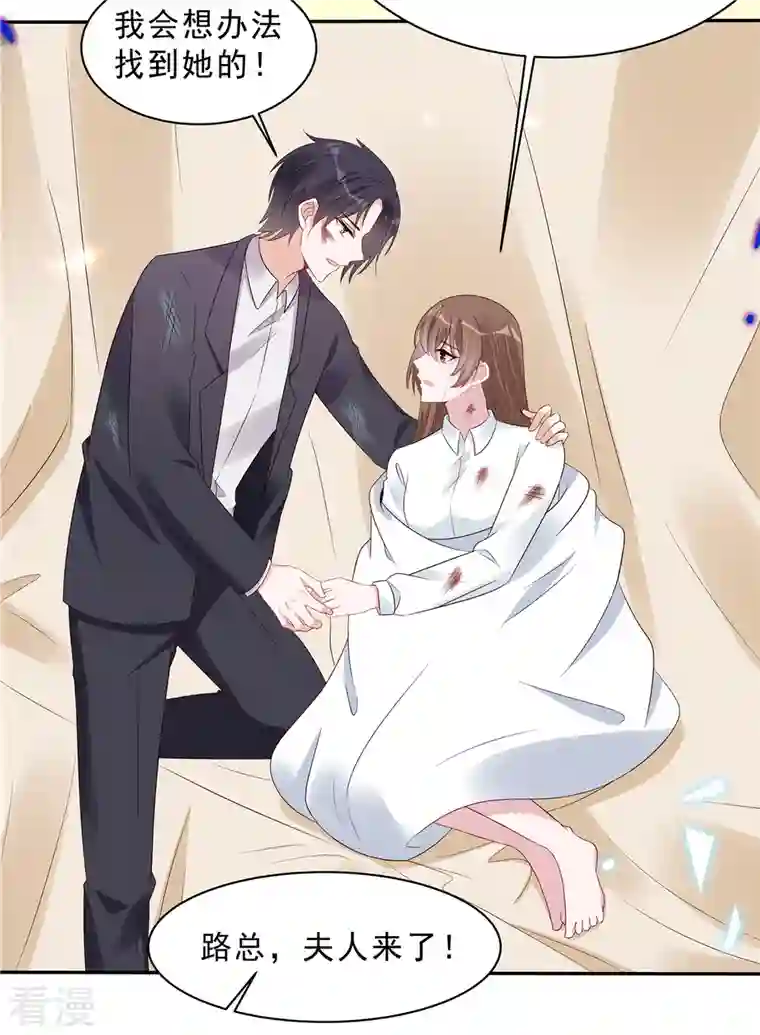 星光璀璨：捡个boss做老公第110话 没事宝贝，我在！