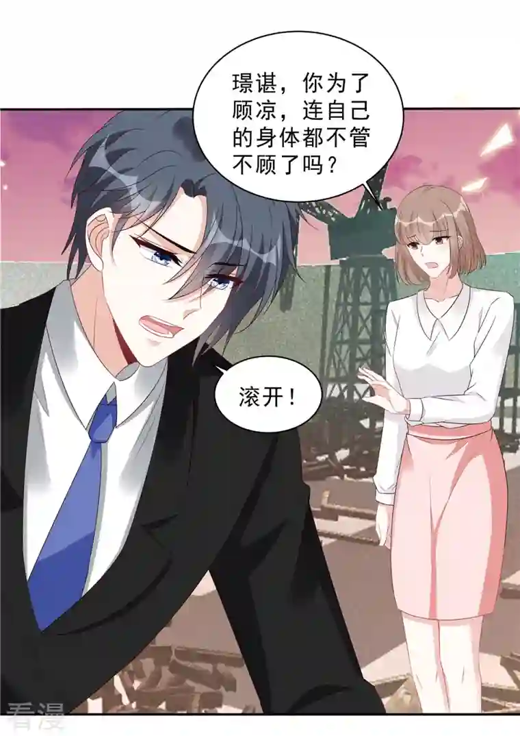 星光璀璨：捡个boss做老公第110话 没事宝贝，我在！