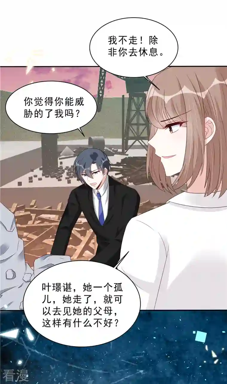 星光璀璨：捡个boss做老公第110话 没事宝贝，我在！