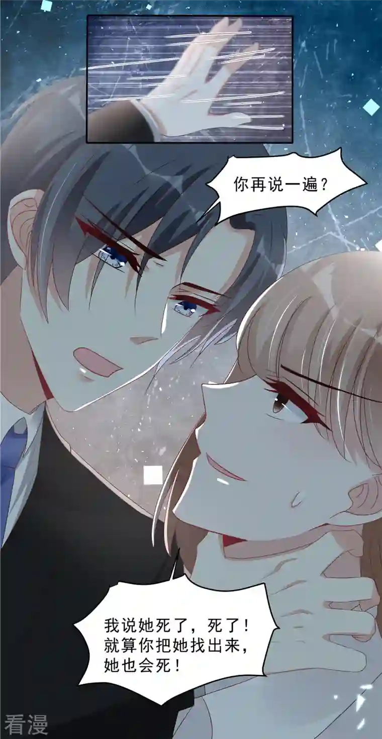 星光璀璨：捡个boss做老公第110话 没事宝贝，我在！