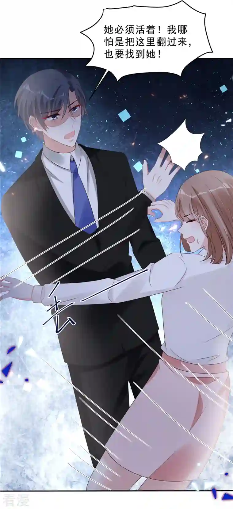 星光璀璨：捡个boss做老公第110话 没事宝贝，我在！