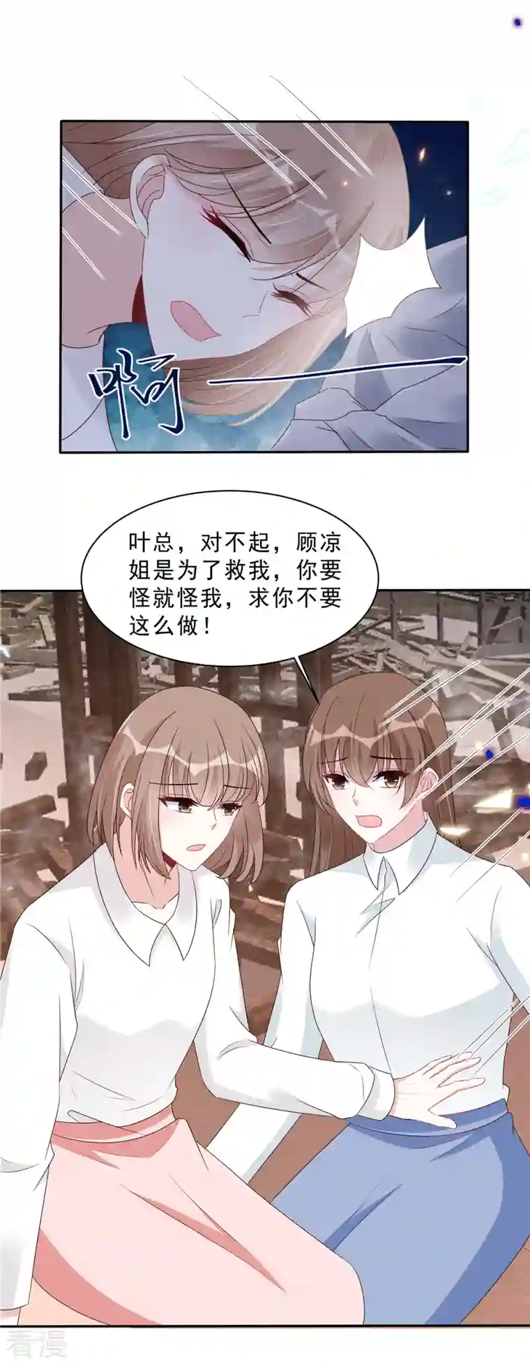 星光璀璨：捡个boss做老公第110话 没事宝贝，我在！
