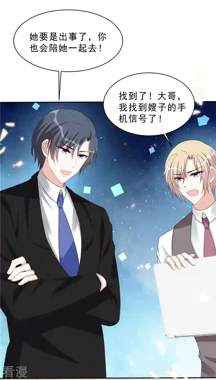 星光璀璨：捡个boss做老公第110话 没事宝贝，我在！