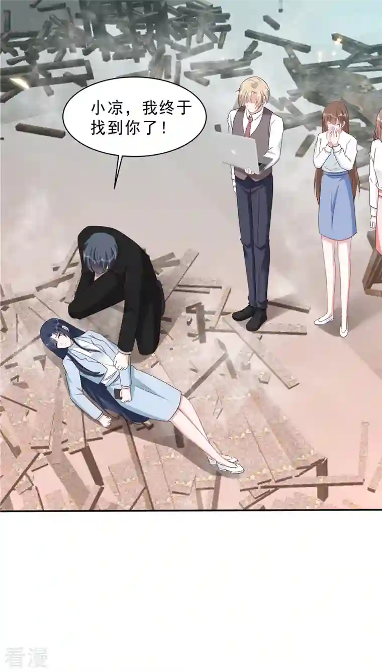 星光璀璨：捡个boss做老公第110话 没事宝贝，我在！