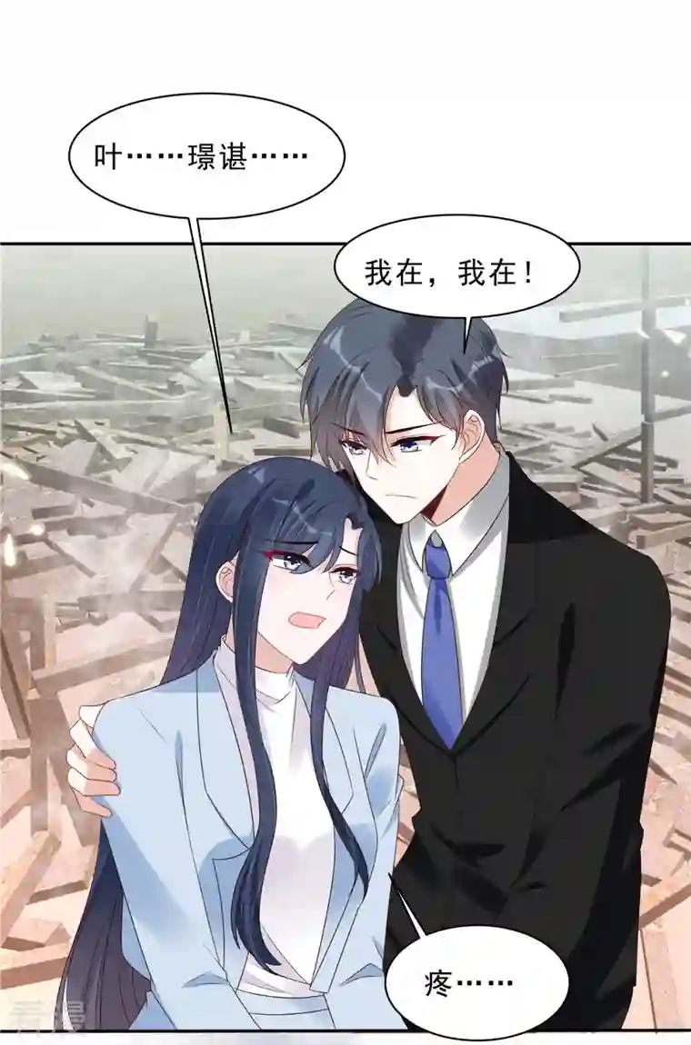 星光璀璨：捡个boss做老公第110话 没事宝贝，我在！